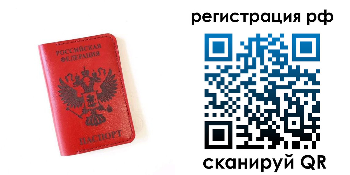 прописка законно в Бронницах