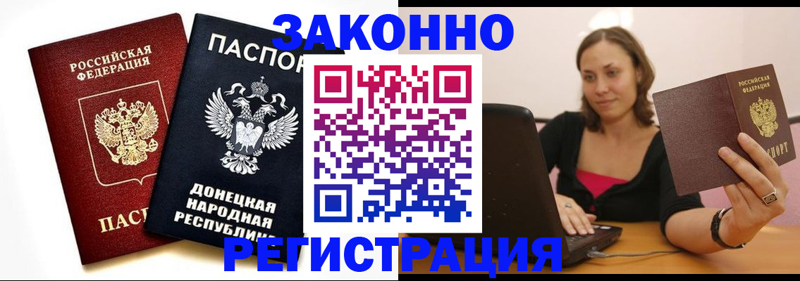 прописка паспорт в Бронницах