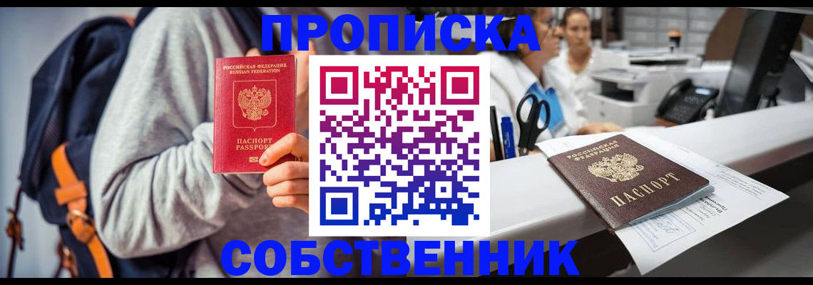 прописка законно в Бронницах