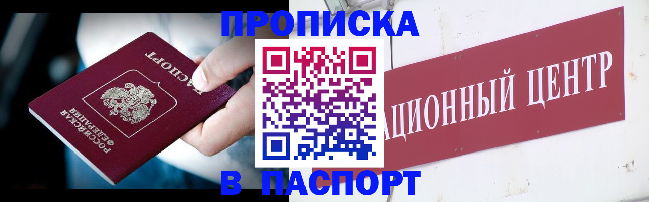 временная регистрация купить в Бронницах