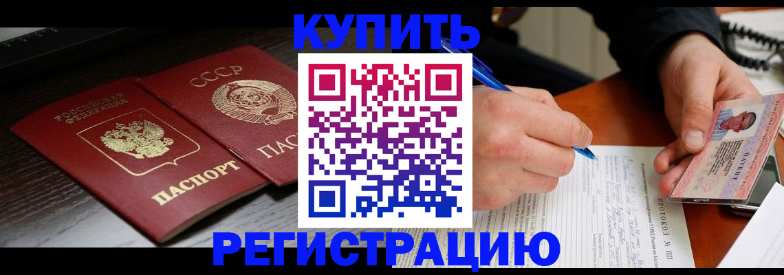 временная регистрация недорого в Бронницах