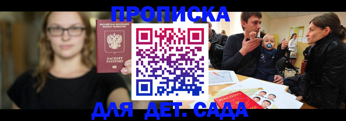 прописка для военкомата в Бронницах