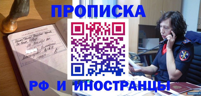 прописка для военкомата в Бронницах