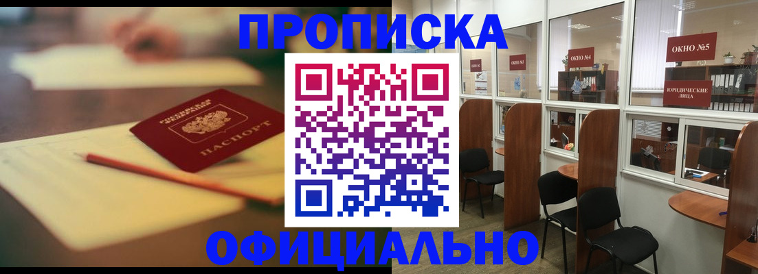 прописка 2025 в Бронницах