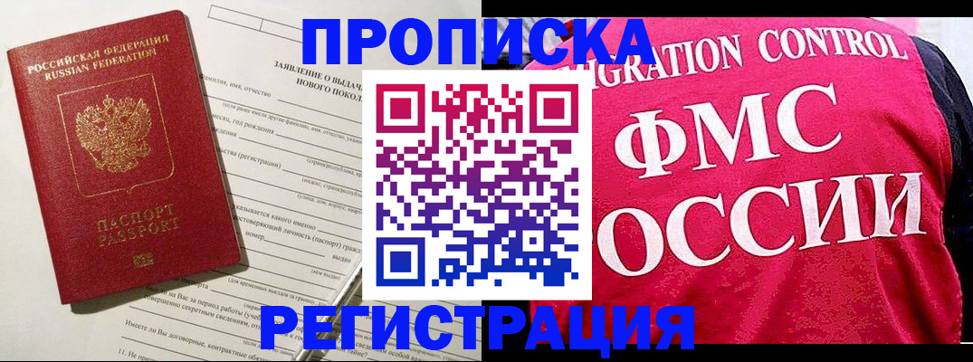 прописка для работы в Бронницах