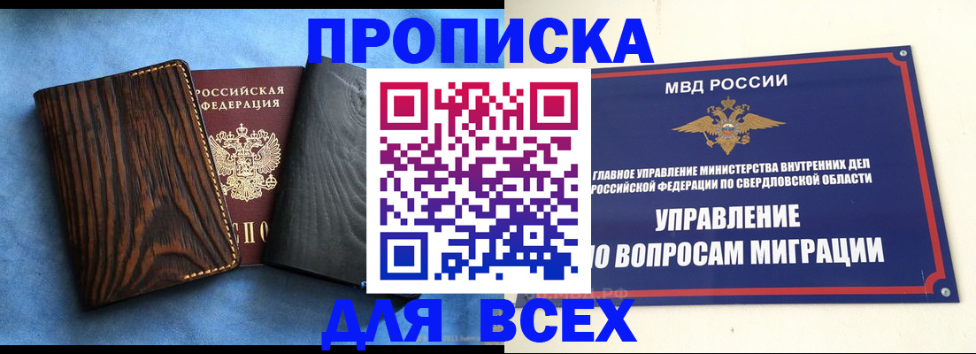 прописка в Бронницах