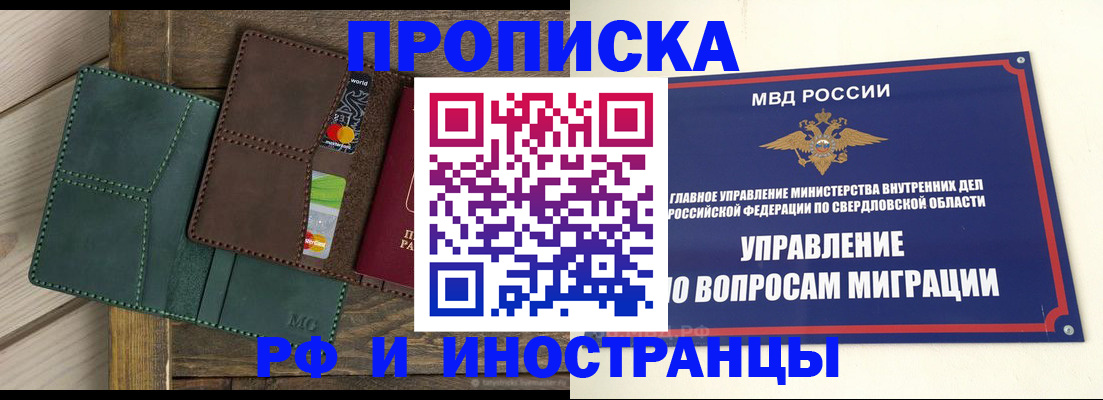прописка для работы в Бронницах